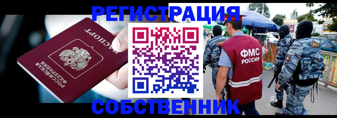 временная регистрация в квартире в Петровске